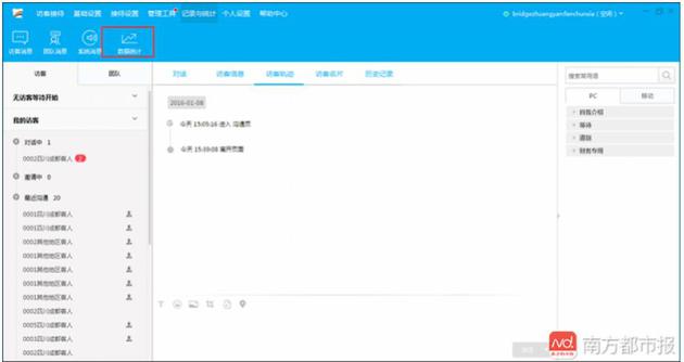 “百度商桥”软件后台的访客数据统计分析。